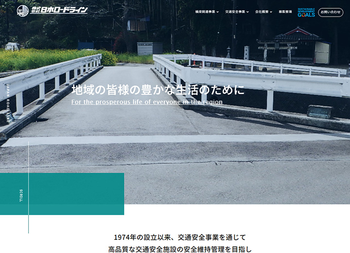 株式会社 日本ロードライン 様
