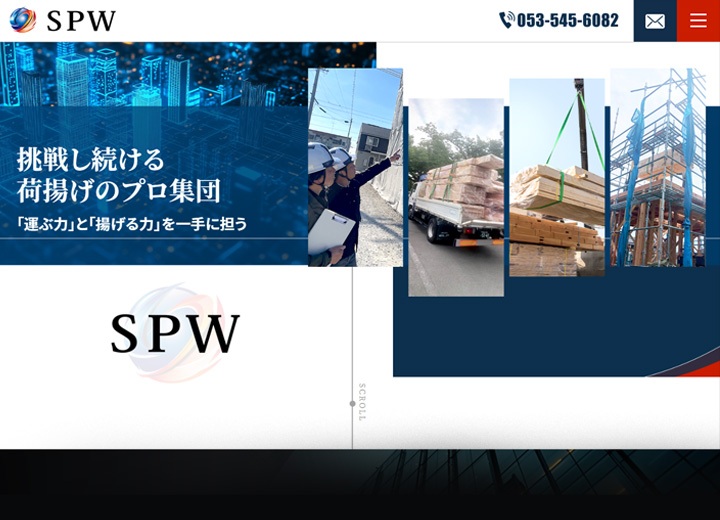 株式会社SPW 様